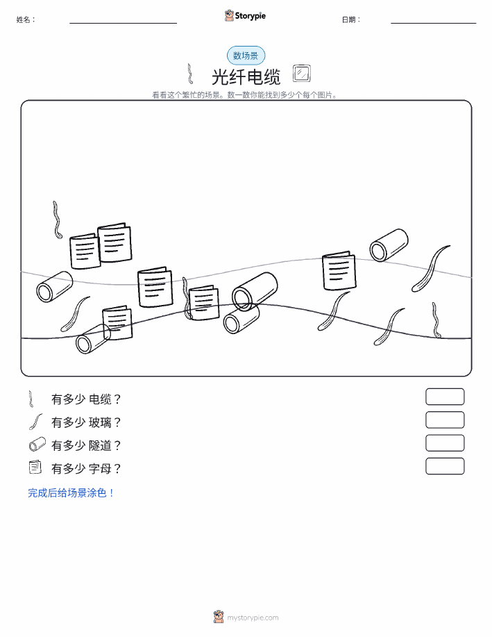 计数场景