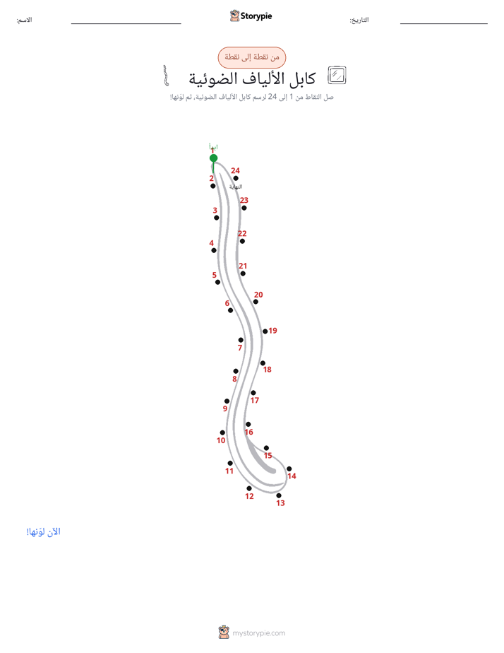 نقطة إلى نقطة