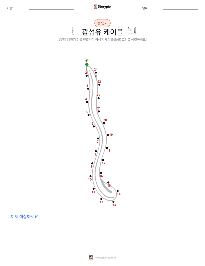 점 연결하기