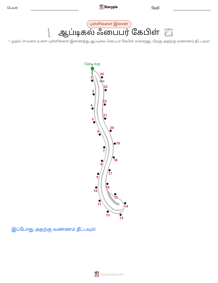 முத்து இணைப்பு