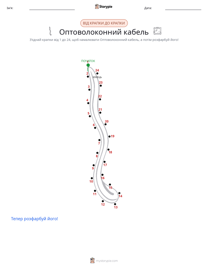 З'єднай точки