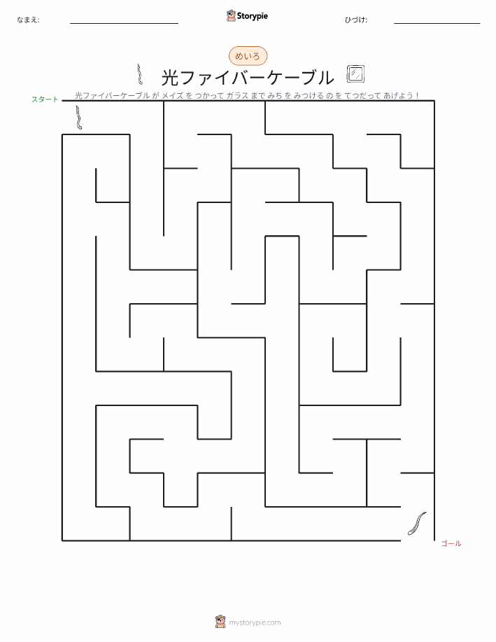 迷路