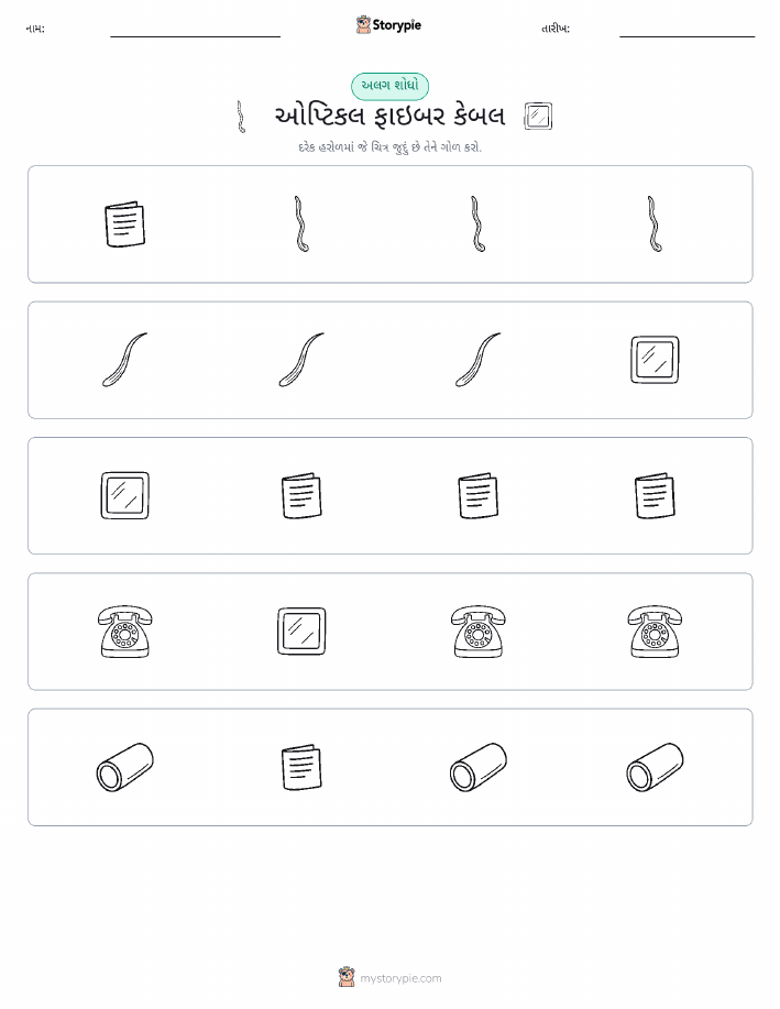 અલગ એક