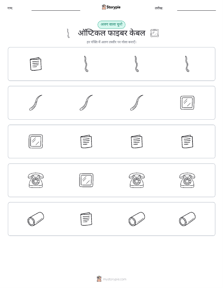 अजीब एक बाहर