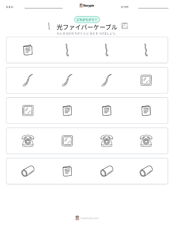 異なるものを見つけよう
