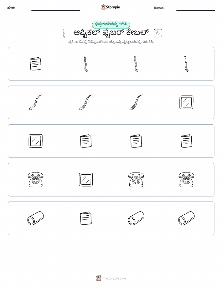ವಿಭಿನ್ನದೊಂದು