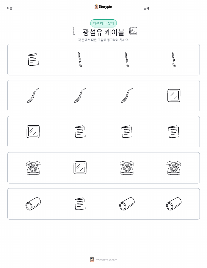 이상한 것 찾기
