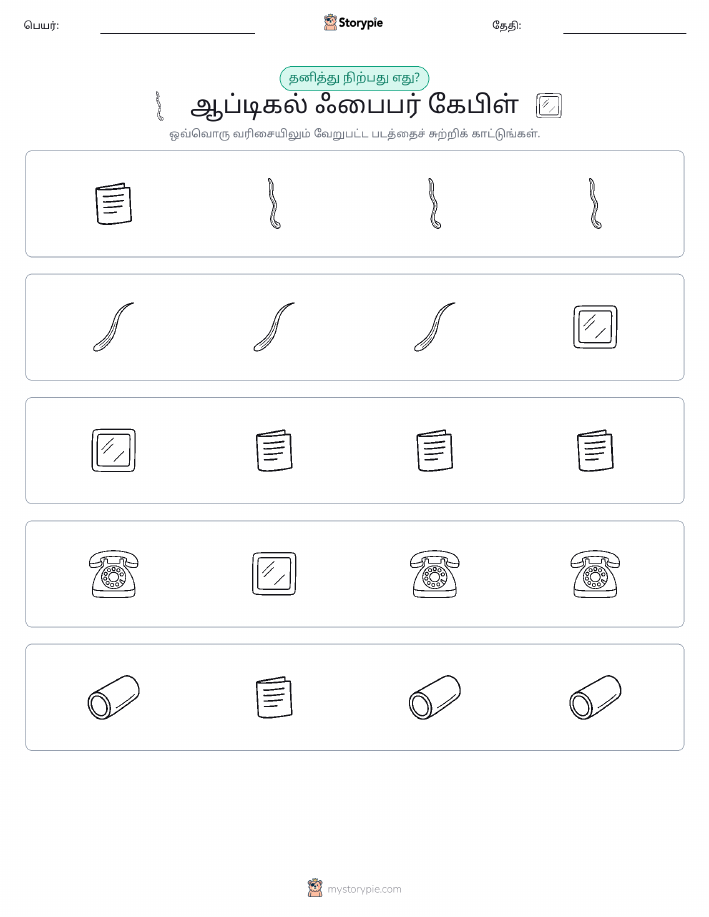 தவறானது