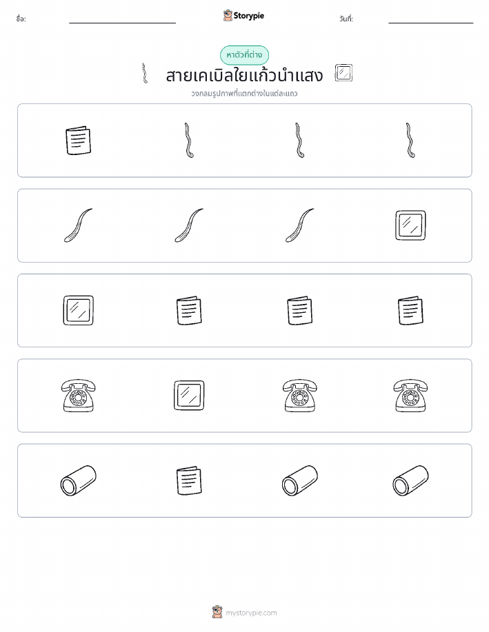 ตัวที่แตกต่าง