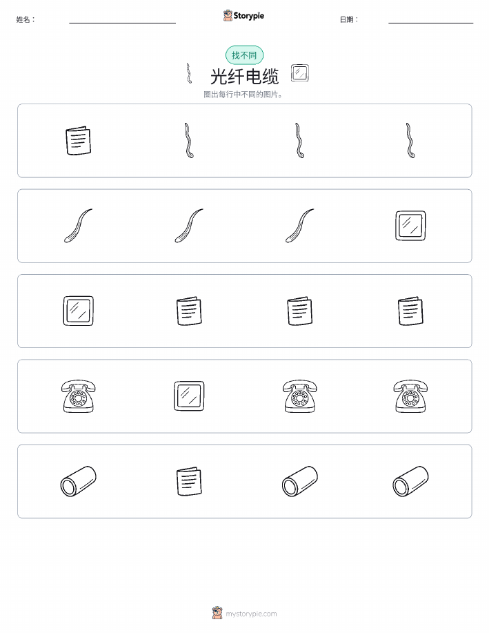 找不同