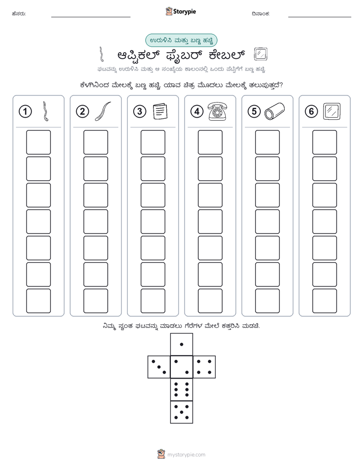 ರೋಲ್ & ಬಣ್ಣ