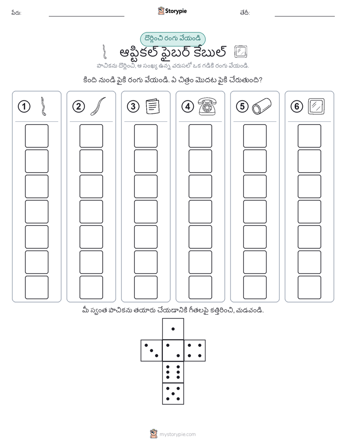 రోల్ & రంగు