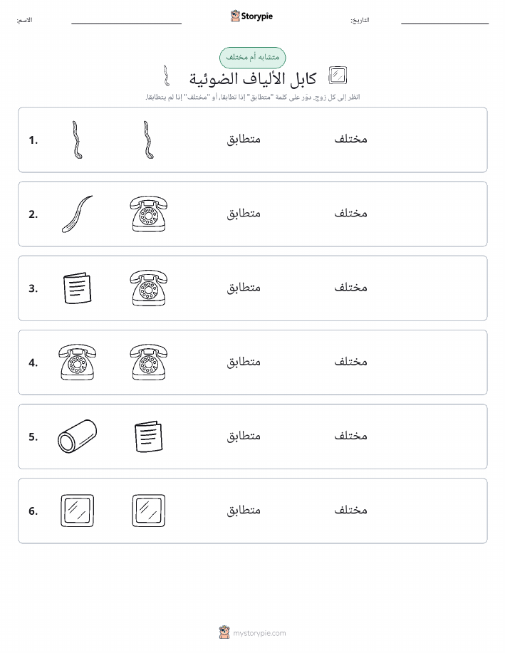 نفس أو مختلف