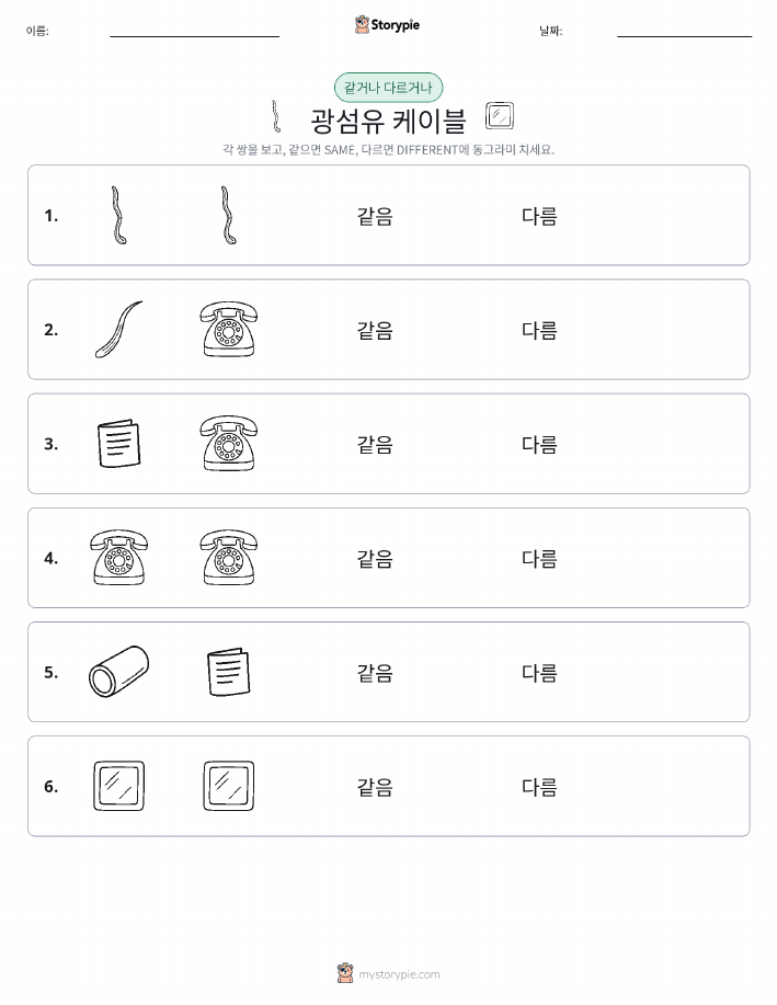 같은 것 또는 다른 것