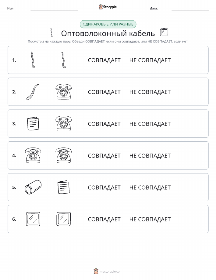 Одинаковое или разное