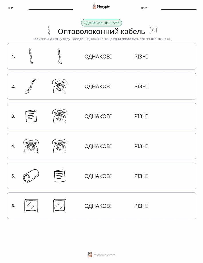 Однакові чи різні