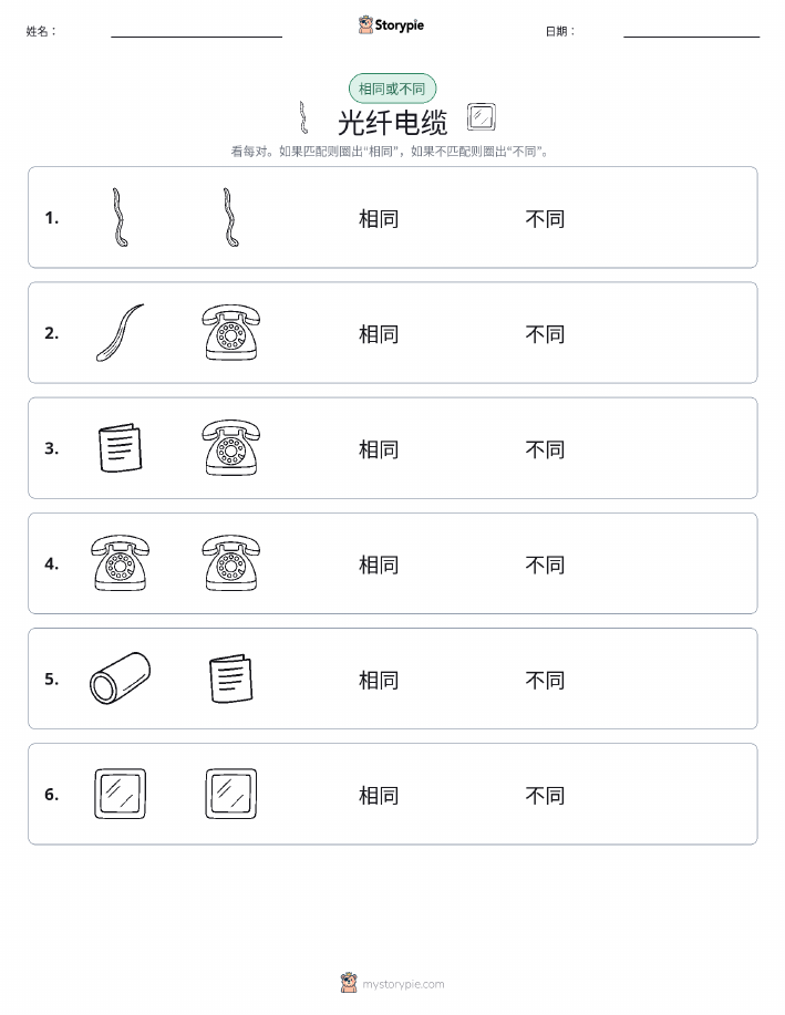 相同或不同