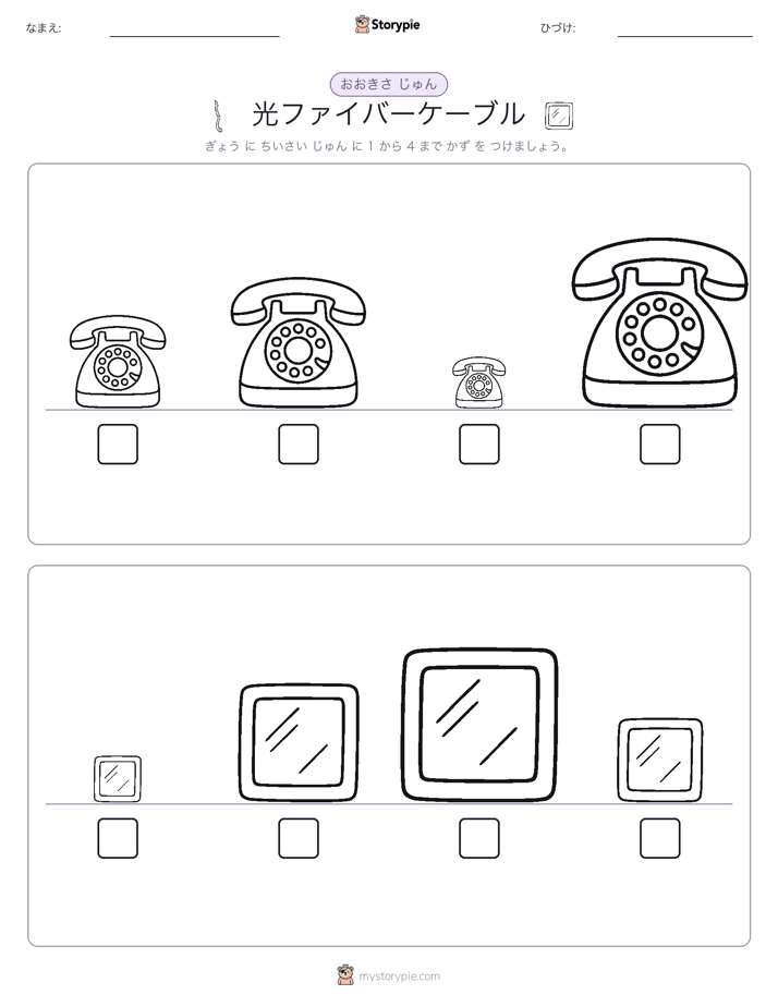 サイズ順