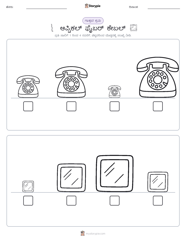 ಗಾತ್ರ ಕ್ರಮ