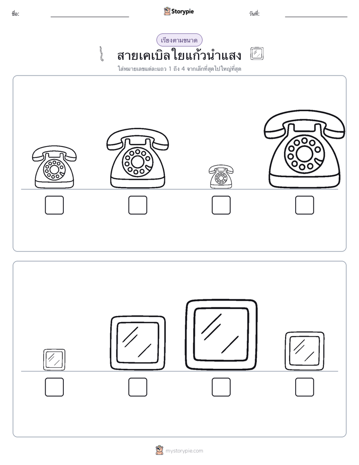 ลำดับขนาด