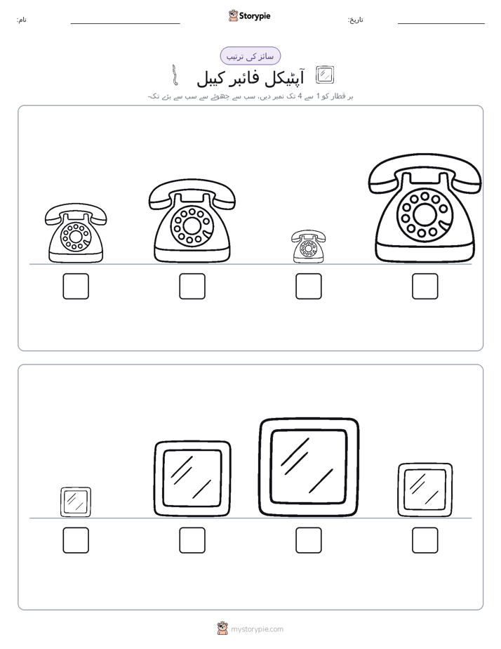 سائز کی ترتیب