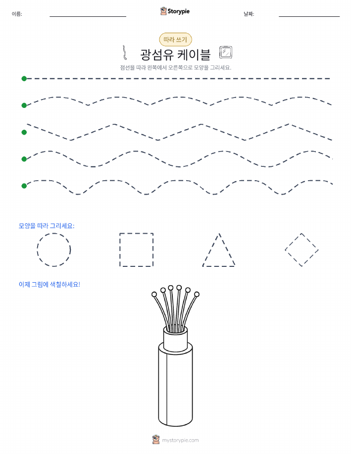 따라 쓰기
