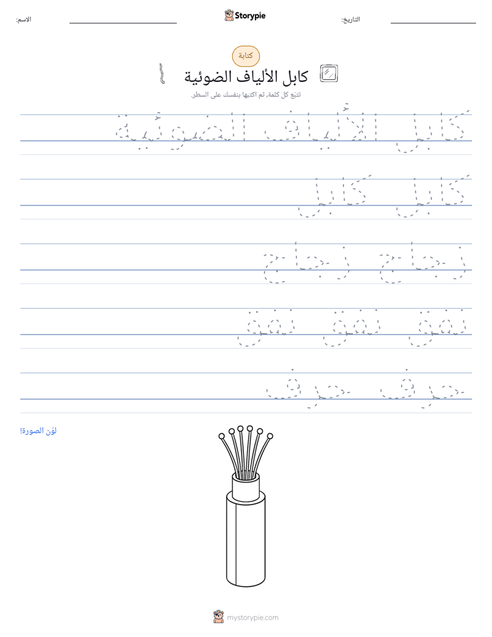 تمرين الكتابة