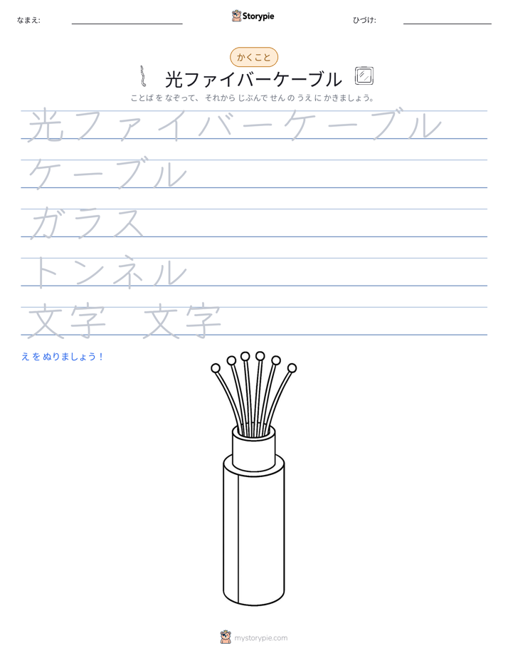 書き取り練習
