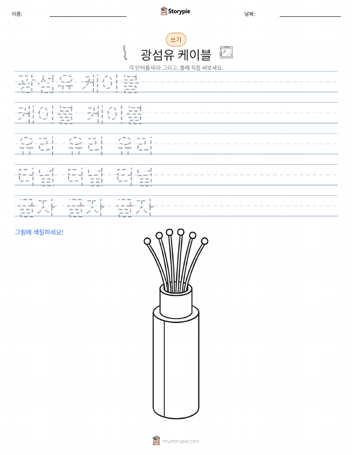 쓰기 연습