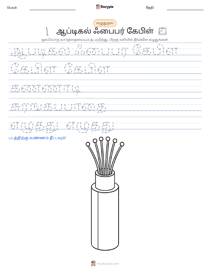 எழுத்து பயிற்சி