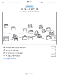 찰스 K. 카오 인쇄 가능한 워크시트 미리보기