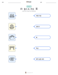 찰스 K. 카오 인쇄 가능한 워크시트 미리보기