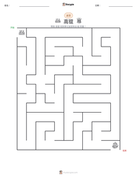 高锟 可打印工作表预览