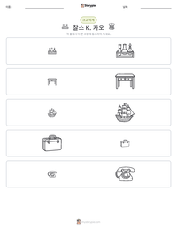 찰스 K. 카오 인쇄 가능한 워크시트 미리보기