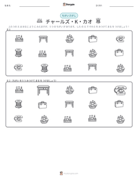 チャールズ・K・カオ の印刷可能ワークシートプレビュー
