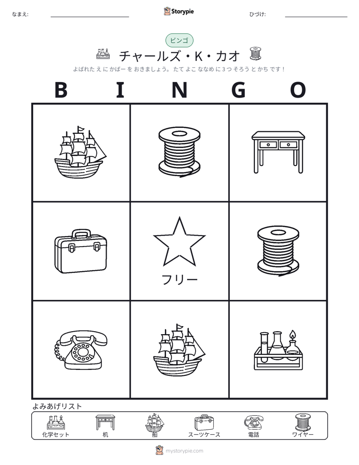 ピクチャービンゴ