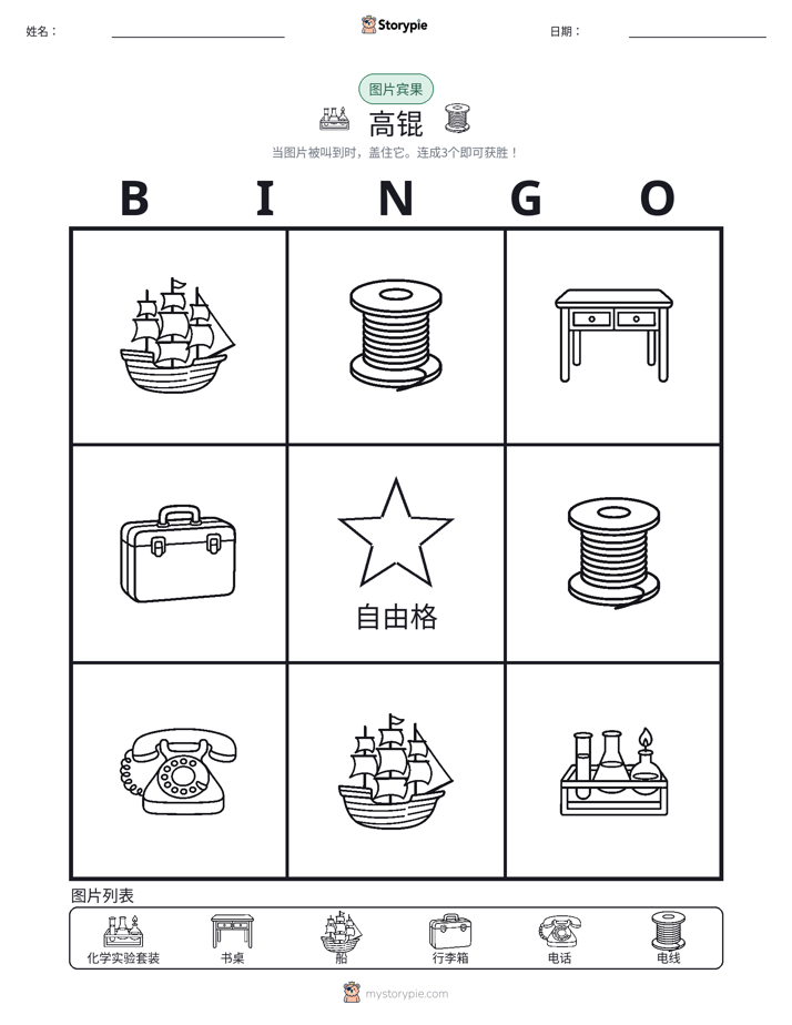 图片宾果