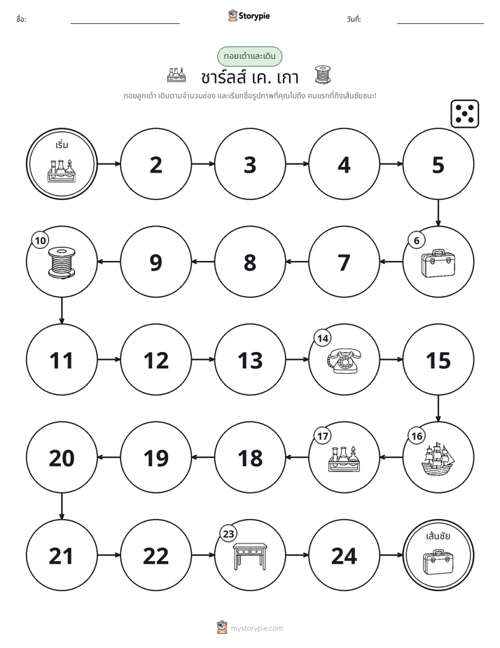 เกมโรล & เคลื่อนที่