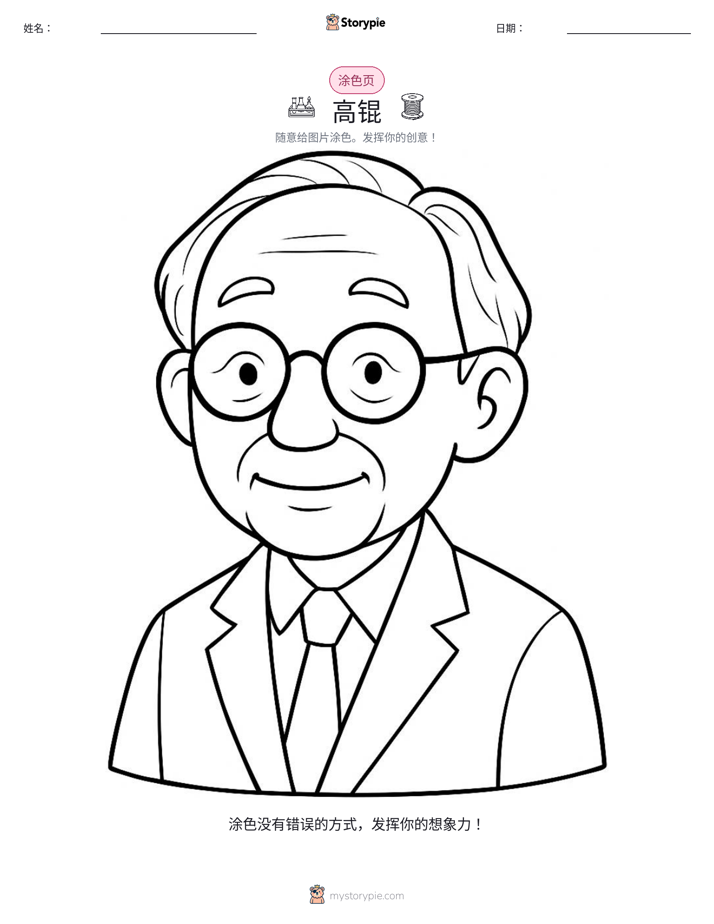 涂色页