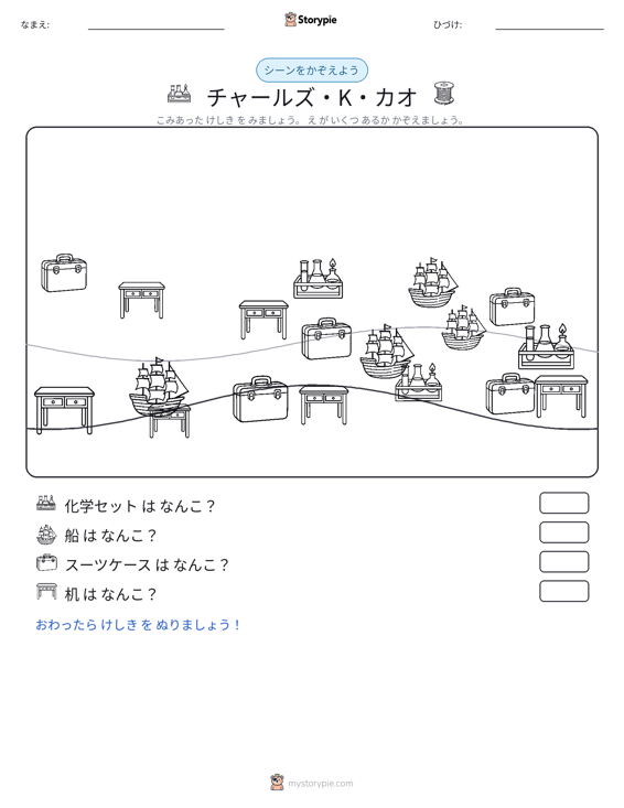カウントシーン