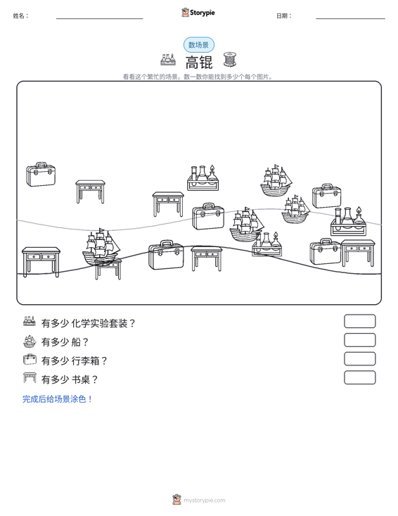 计数场景