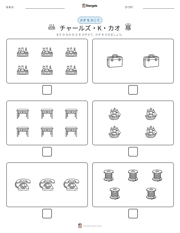 カウント＆ライティング