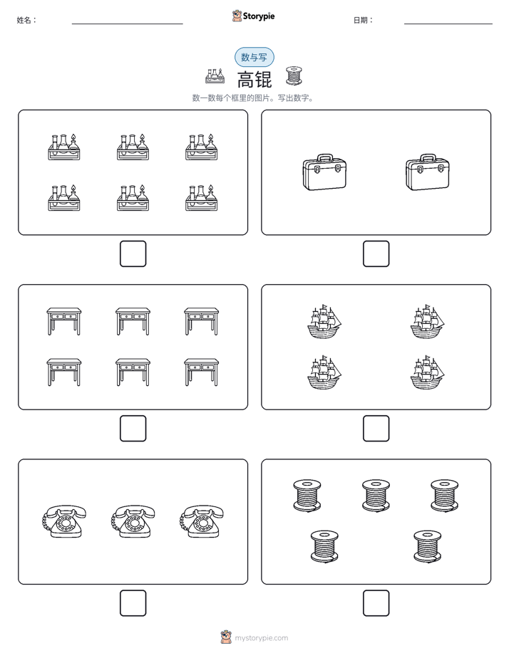 计数与书写