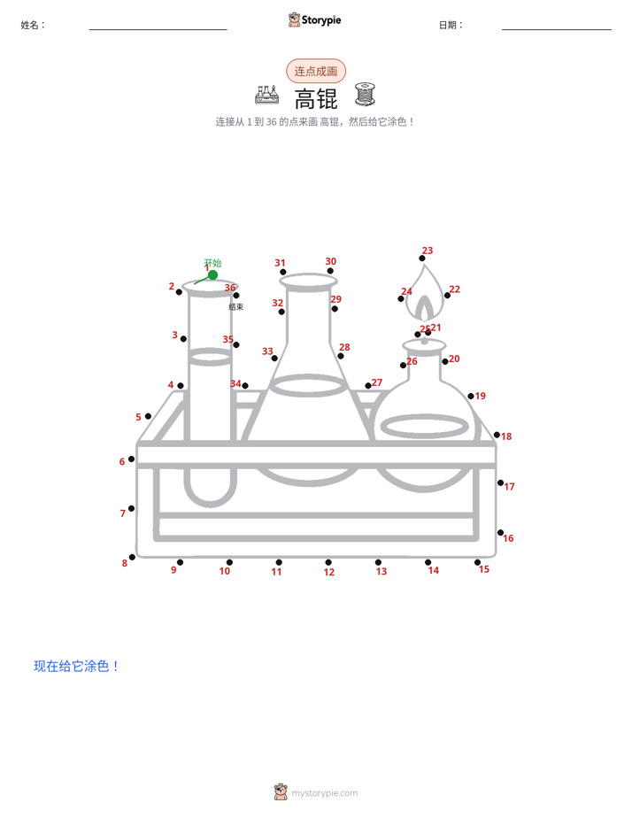 连点成线