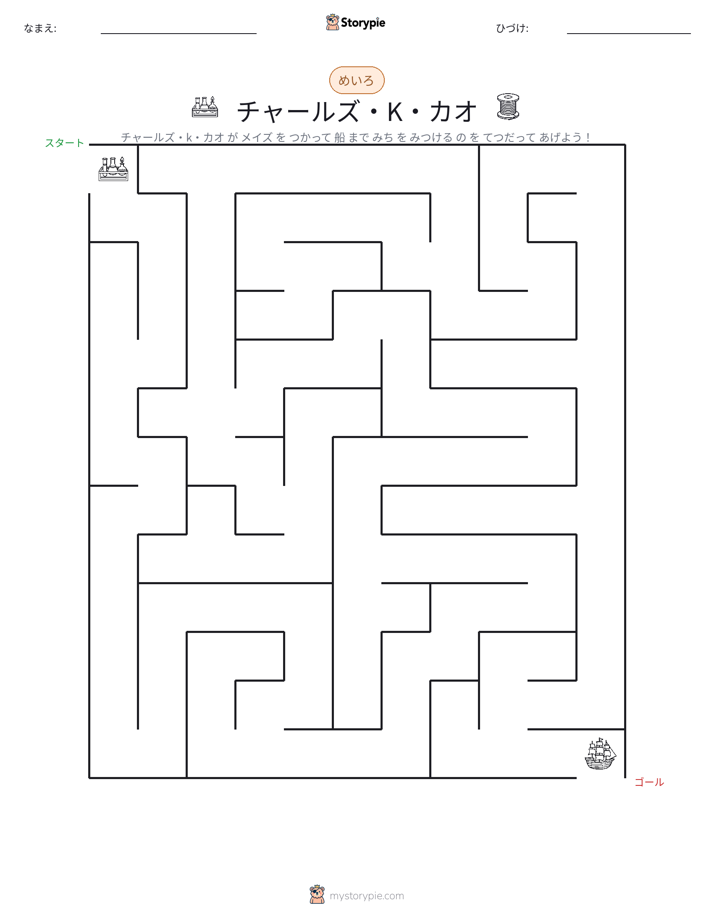 迷路