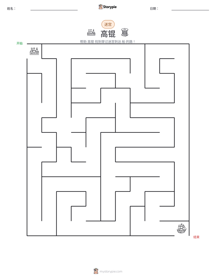 迷宫