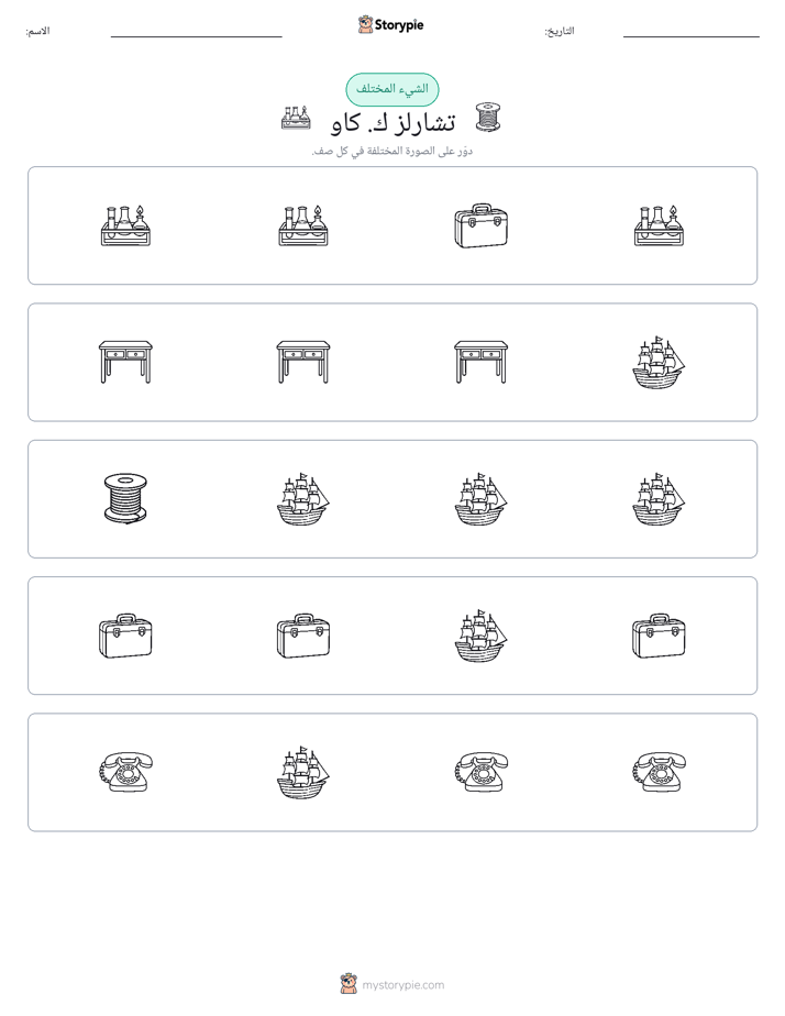 الغريب