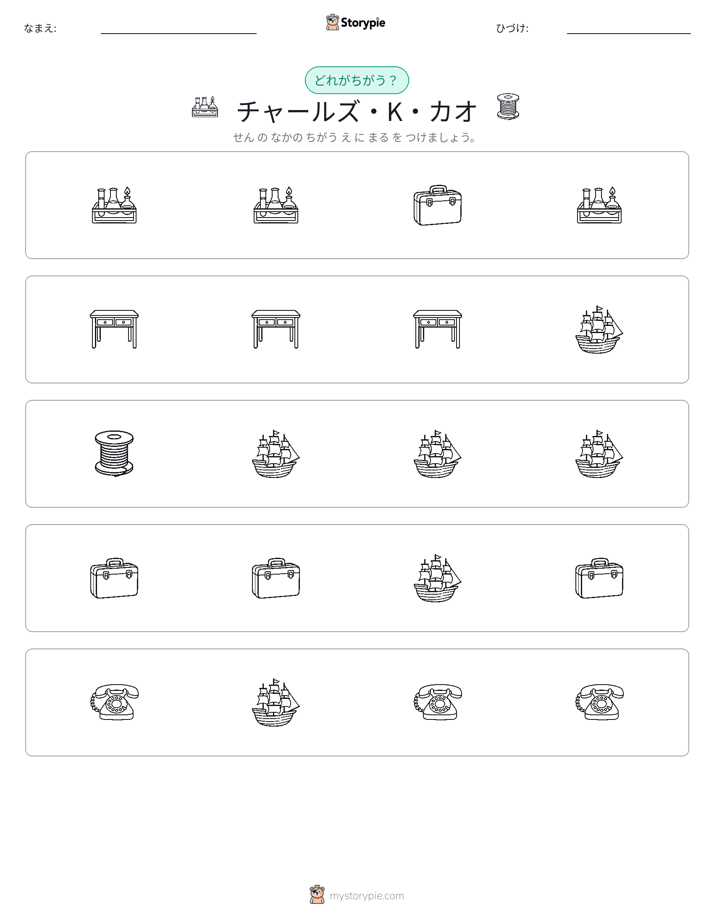 異なるものを見つけよう