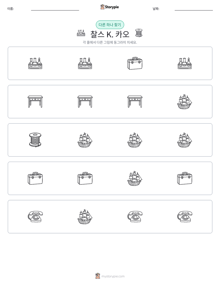 이상한 것 찾기