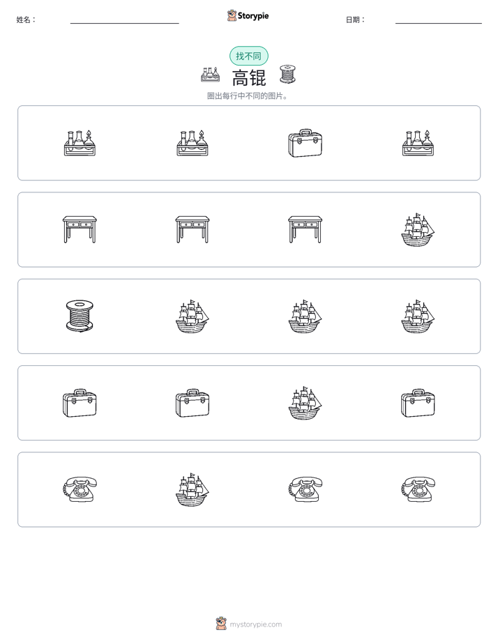 找不同